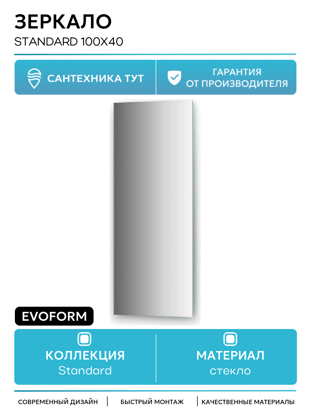 Зеркало Evoform Standard 100х40 без подсветки стильный дизайн