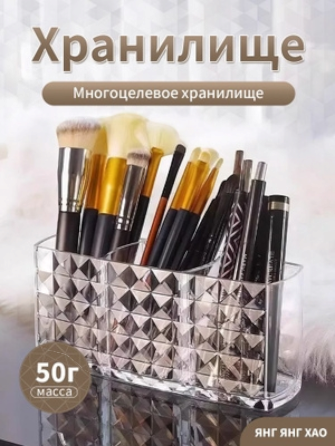 Органайзер "Хрустальный", акрил, настольный, универсальный, 15x5 см