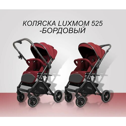 фото Детская прогулочная коляска luxmom 525 с перекидной ручкой 2025