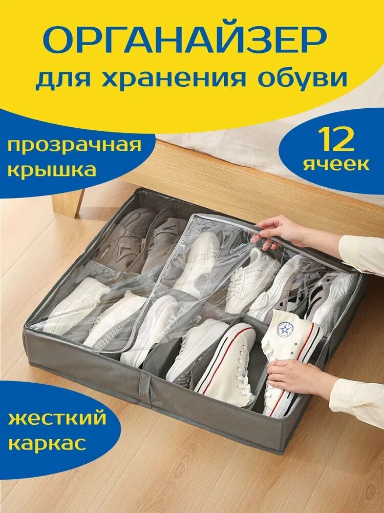Органайзер для хранения обуви 12 отделений