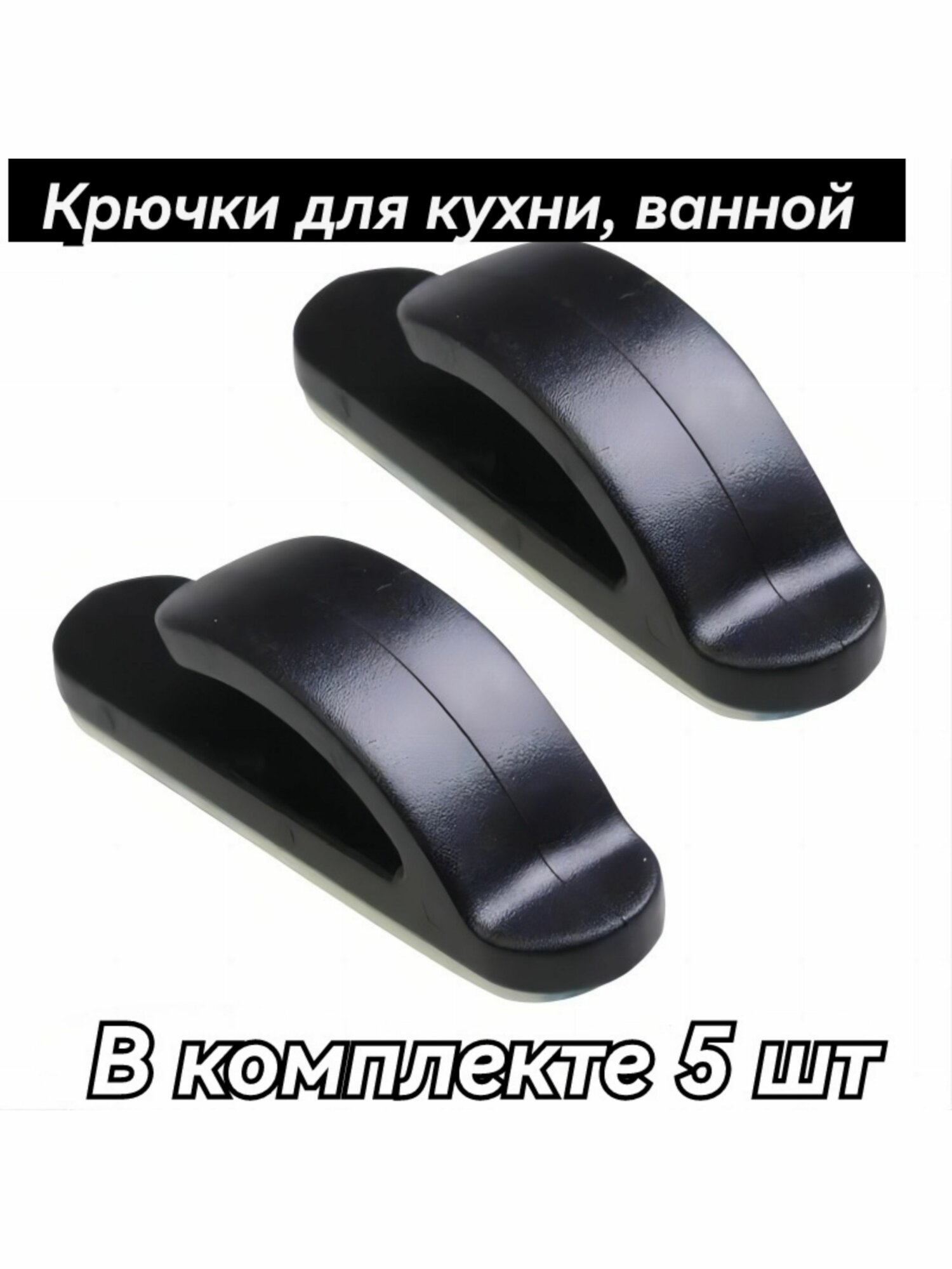 Крючок для кухни универсальные крючки на клеевой основе в комплекте 5 шт