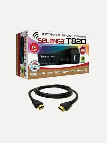 Изображение товара Комплект Цифровой DVB-T2 ресивер Selenga T82D FM + Кабель HDMI 1.5 м медный