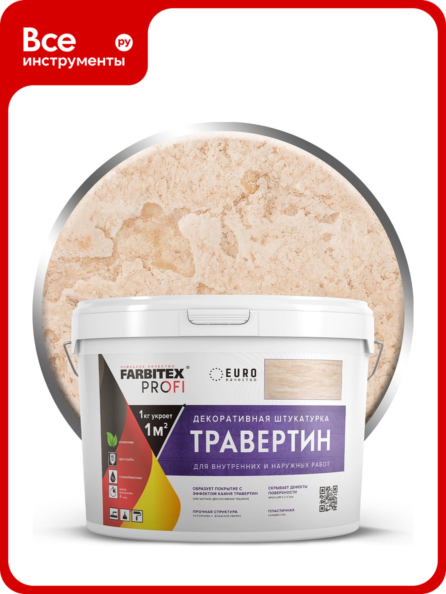 Штукатурка декоративная Farbitex Травертин 15 кг PROFI 4300013575