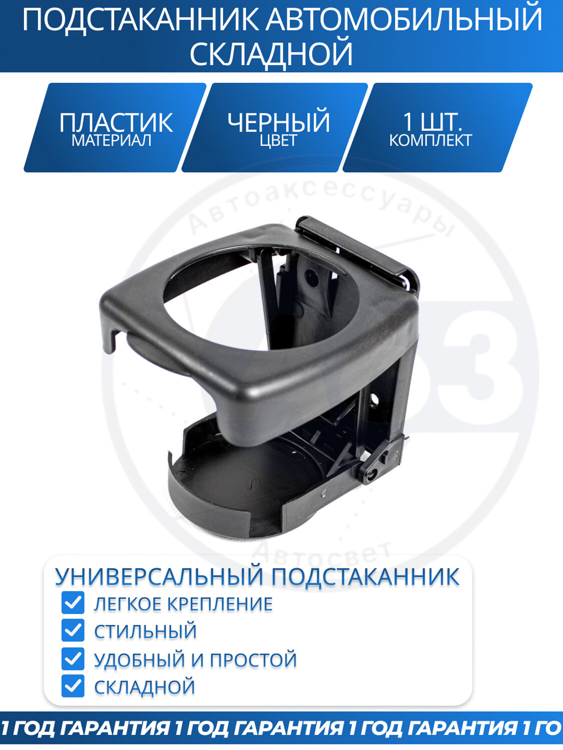 Подстаканник автомобильный универсальный складной, цвет черный