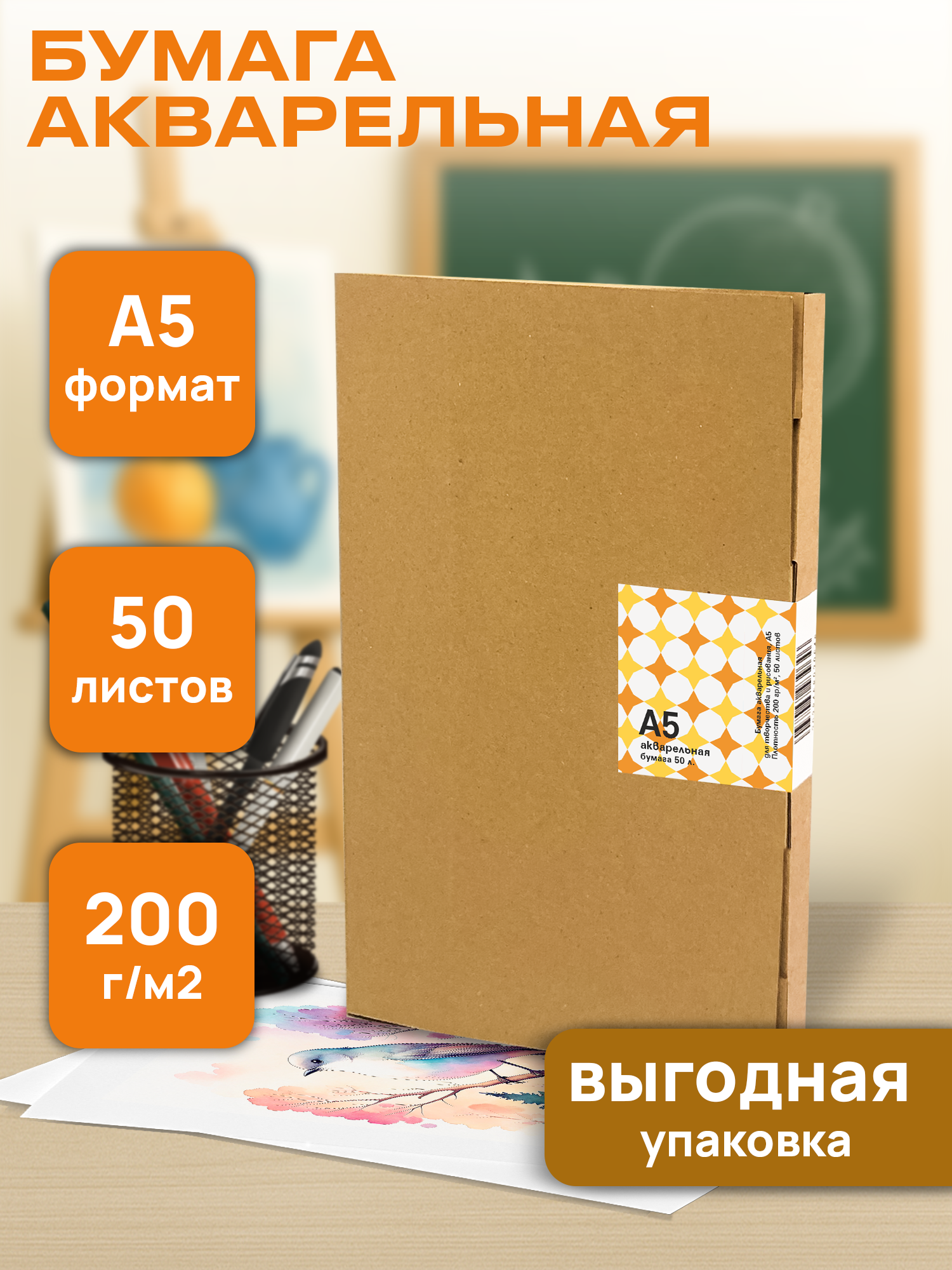 Бумага для акварели Лисса принт  A5  50 л  200г м²  кремовая и белая