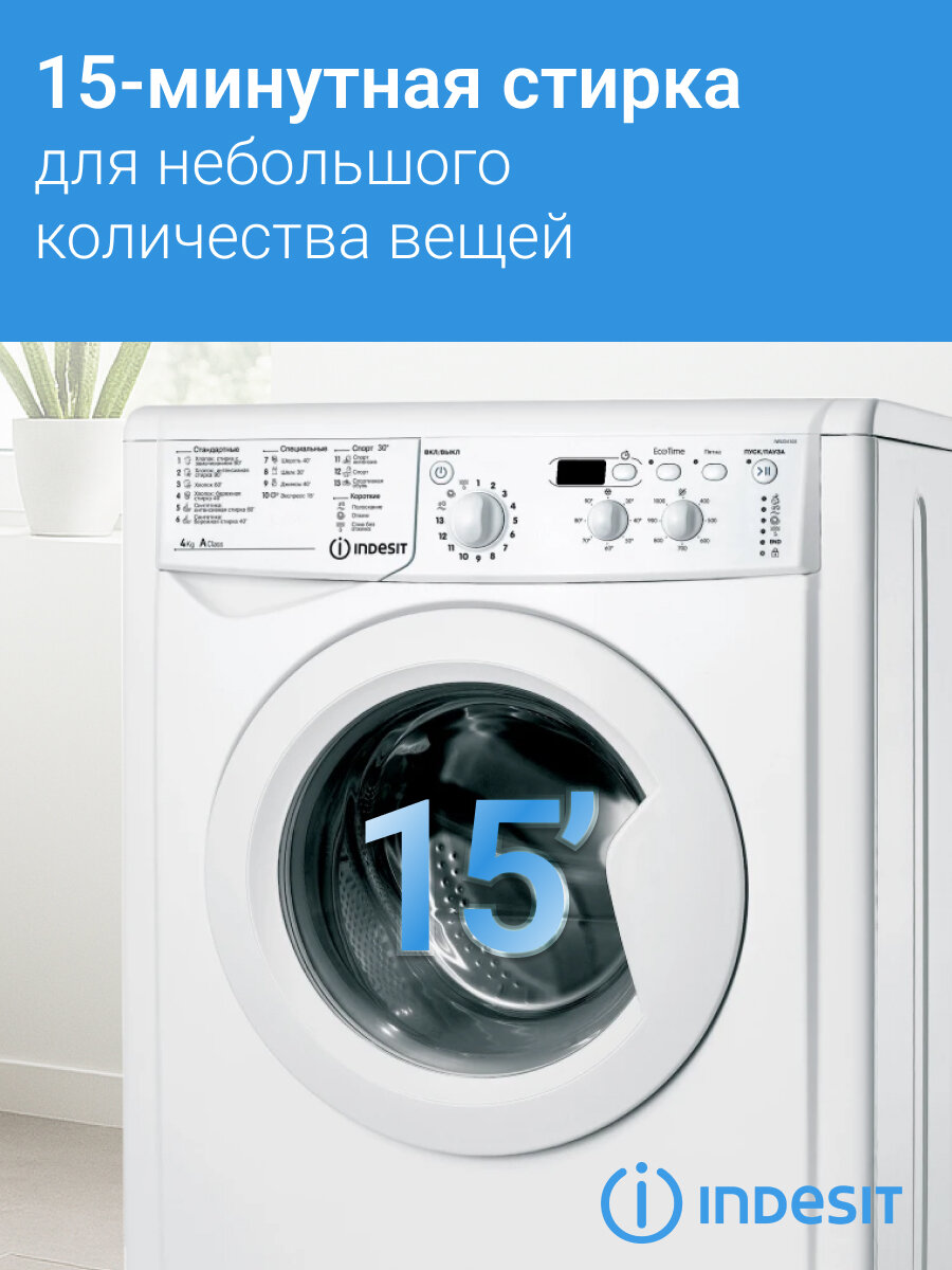 Узкая стиральная машина Indesit IWUD 4105 (CIS), 4 кг, белый — фото 1