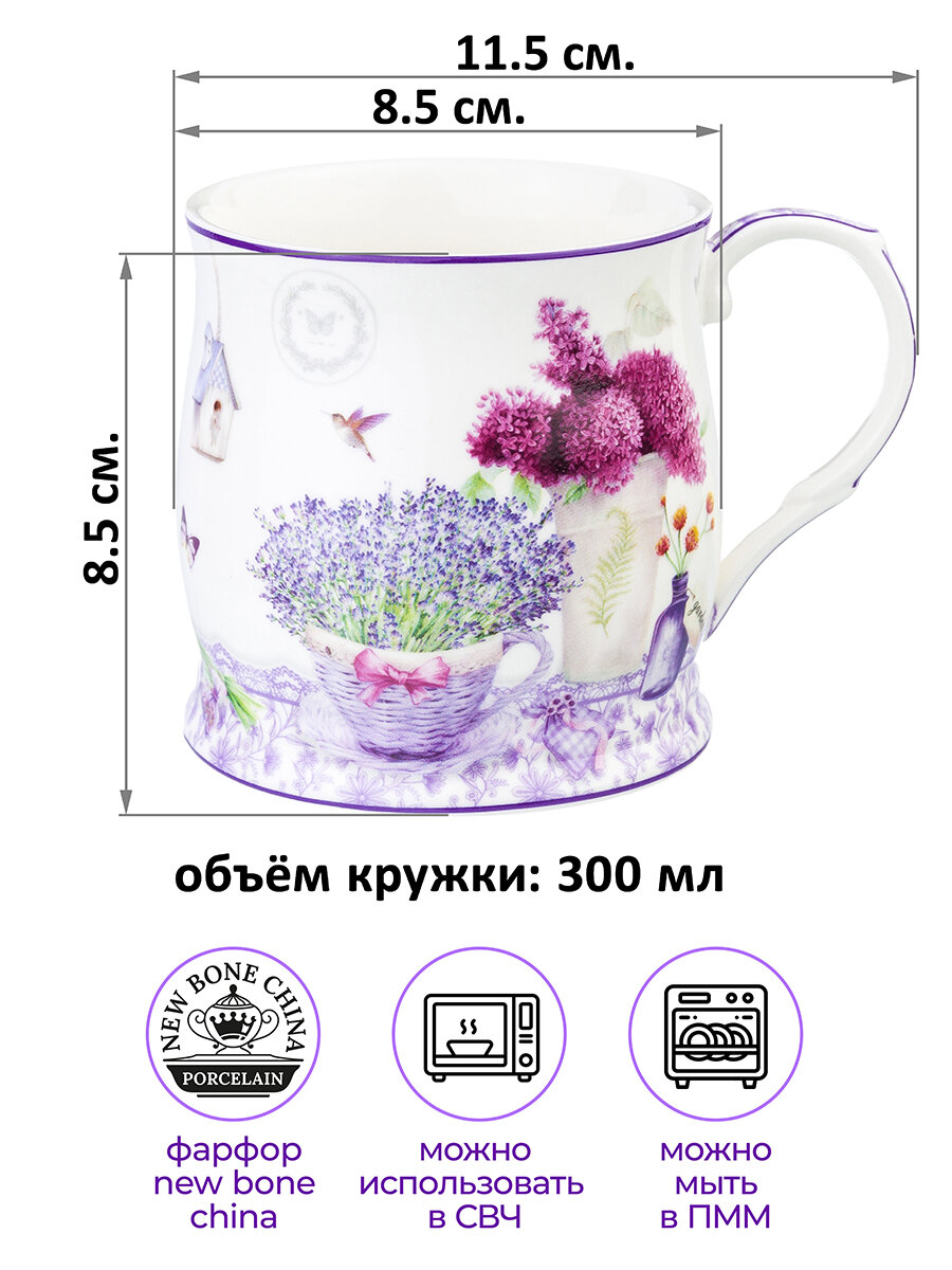 Кружка, чашка для чая, кофе 300 мл Elan Gallery "Лаванда" 11,5*8,5*8,5 см — фото 1