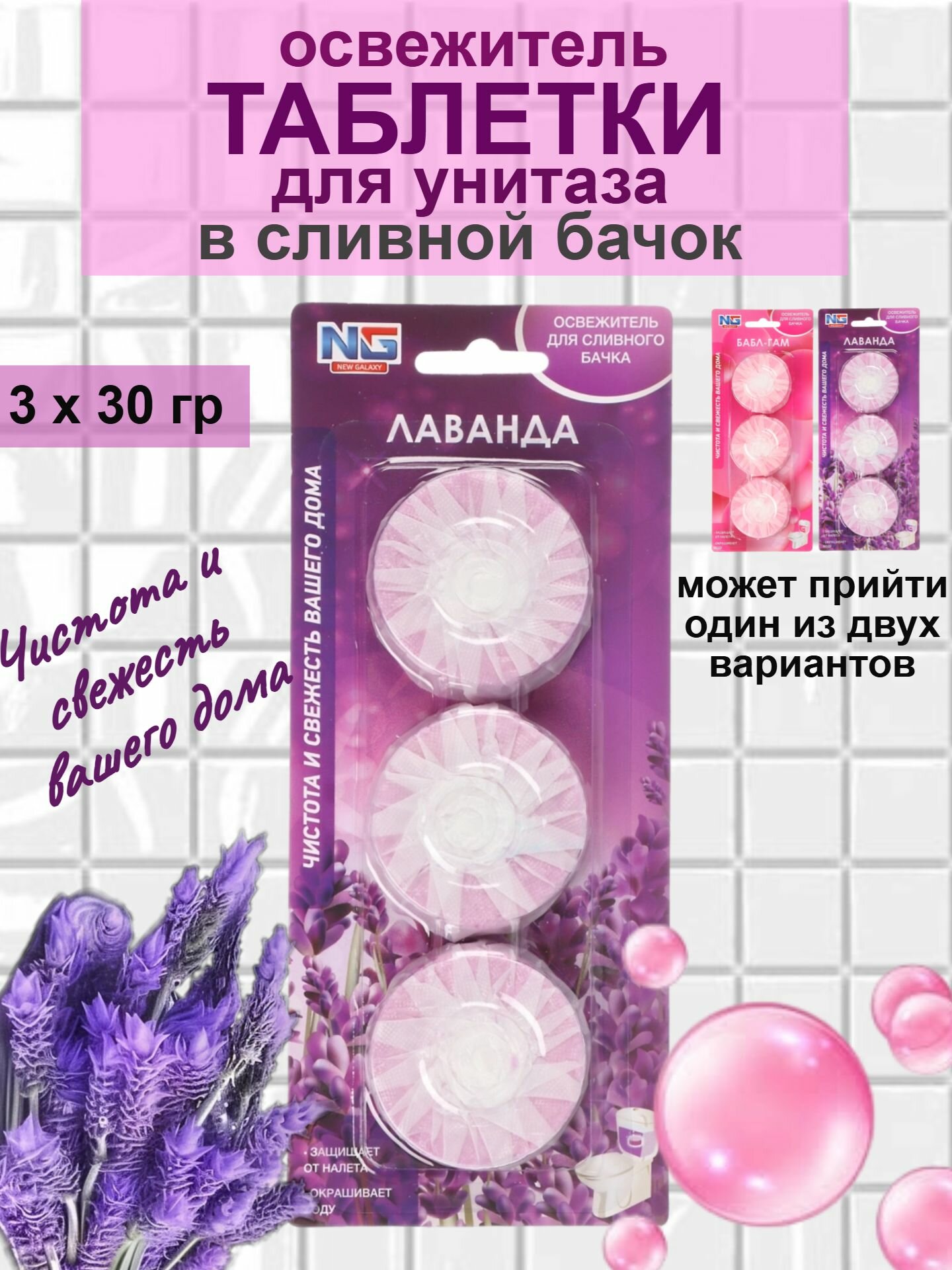 Таблетка для унитаза NEW GALAXY, в сливной бачок, 3 штуки, 30 грамм/ освежитель для унитаза, микс