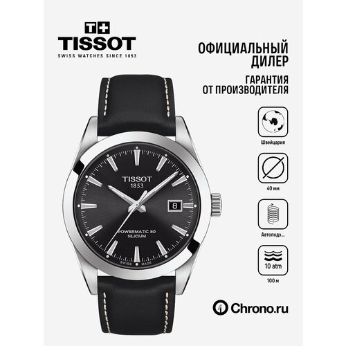 Мужские часы Tissot