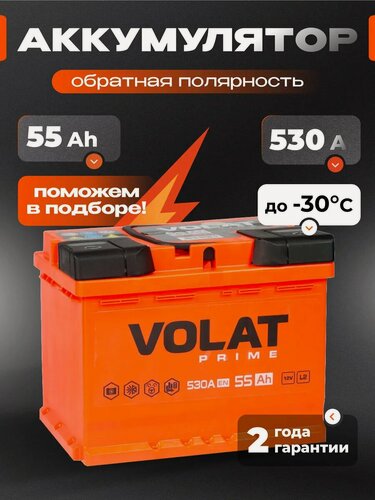 Изображение товара Аккумулятор автомобильный VOLAT 55 Ач 530 А обратная полярность