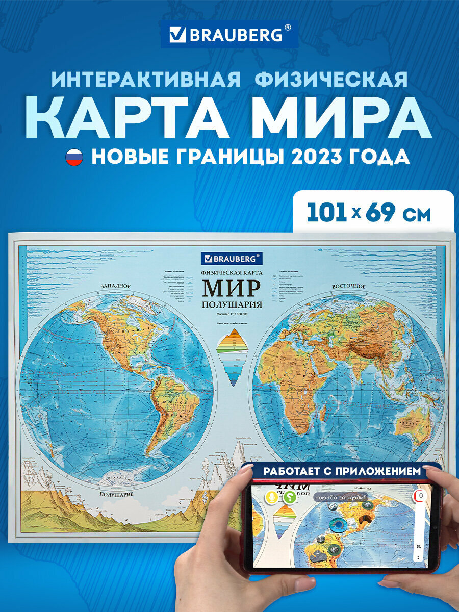 Карта мира физическая 