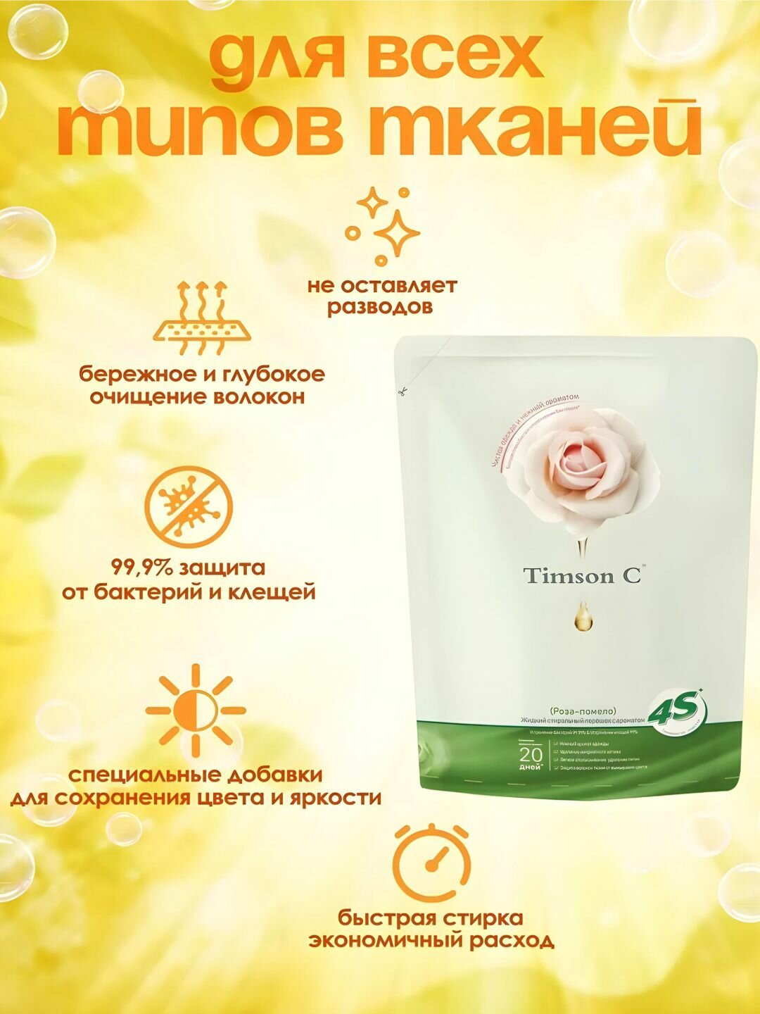 Гель для стирки белья с ароматом "Роза-Помело" Timson C, 1,25 л — фото 1