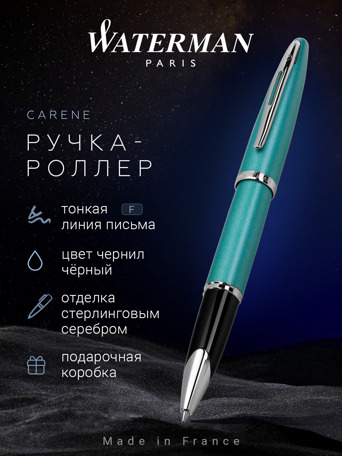 Ручка-роллер WATERMAN Carene Lagon ST, WT 091522-21