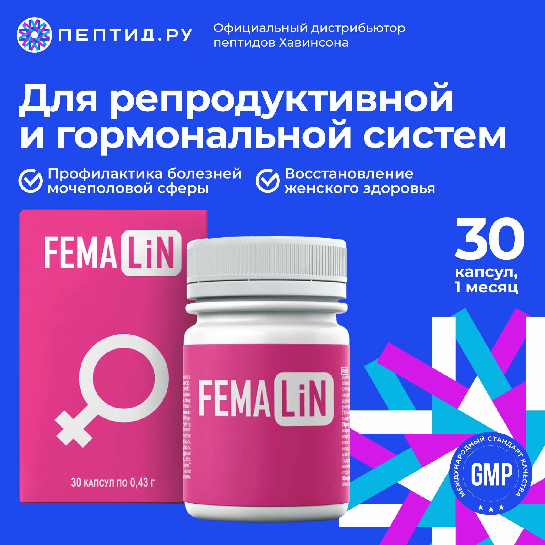 Фемалин поддержка женского организма 30 капсул по 034 г