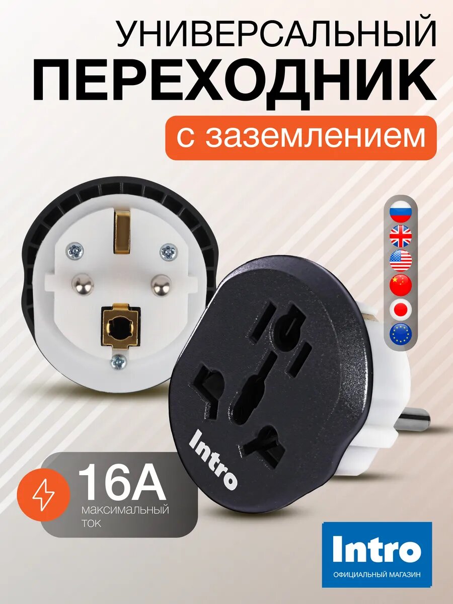 Разветвитель электрический ADP-TRAVEL-W (тревел адаптер) на 1 розетку 16А белый