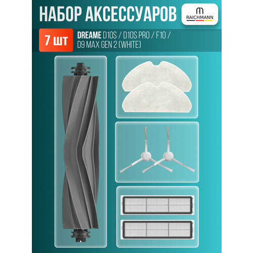 Комплект аксессуаров для робота-пылесоса Dreame Bot D10S D10S Pro D9 Max Gen 2 WHITE 1630₽