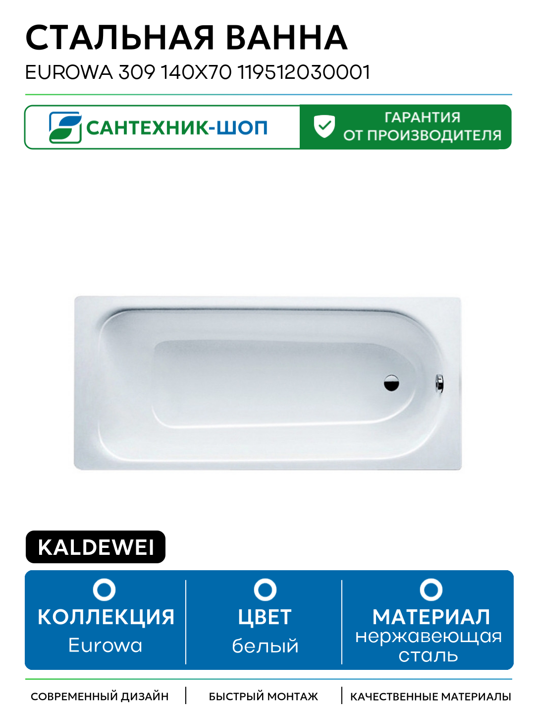 Стальная ванна Kaldewei Eurowa 309 140x70 119512030001 Без покрытия белый нержавеющая сталь