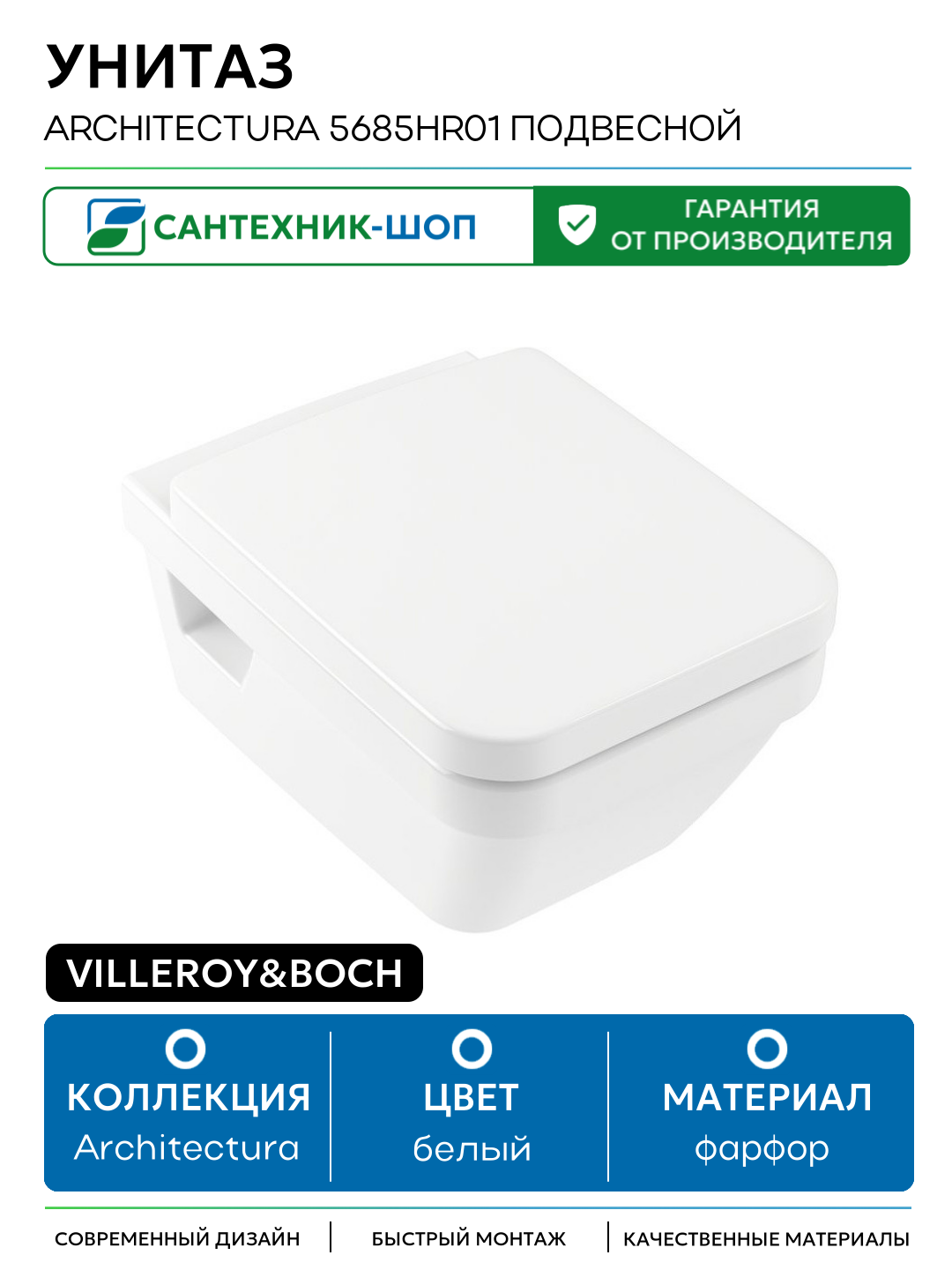 Унитаз Villeroy&Boch Architectura 5685HR01 подвесной с сиденьем Микролифт белый фарфор подвесной
