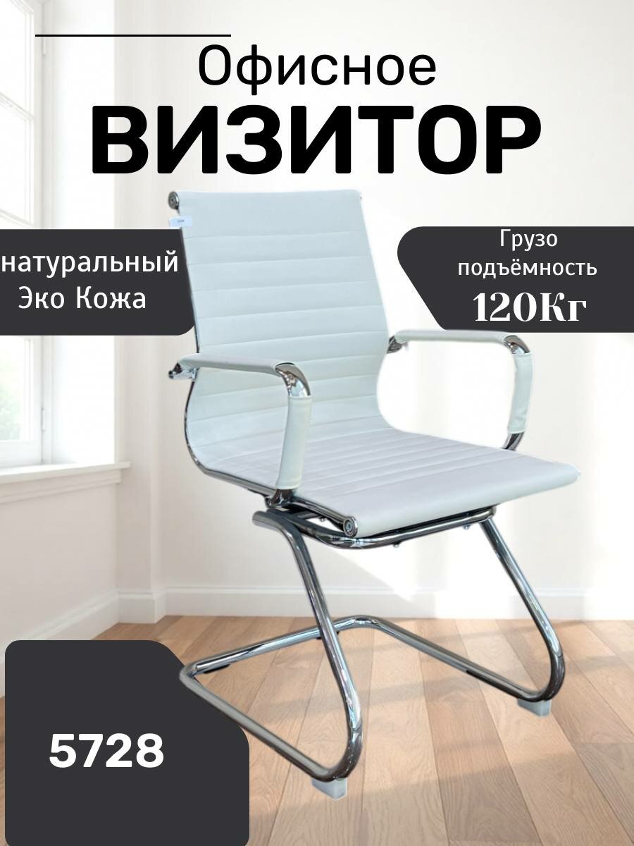 Идеальное, удобное и красивое кресло для дома и работы Model 5728 White