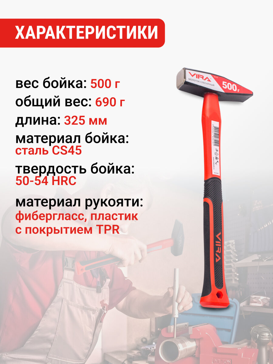 Молоток слесарный 500 г VIRA — фото 1