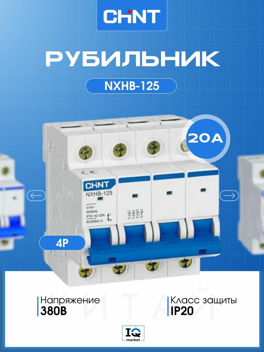 Выключатель-разъединитель нагрузки Рубильник CHINT NXHB-125 4P 20A (R) 193187