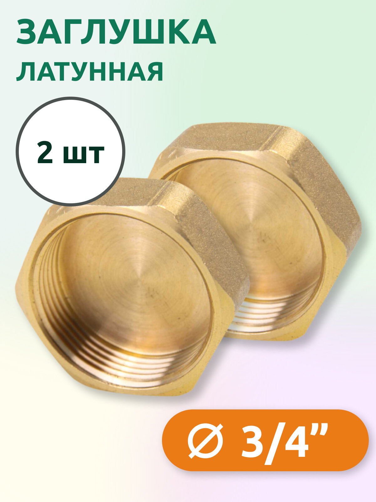 Заглушка Tim ВР 3/4