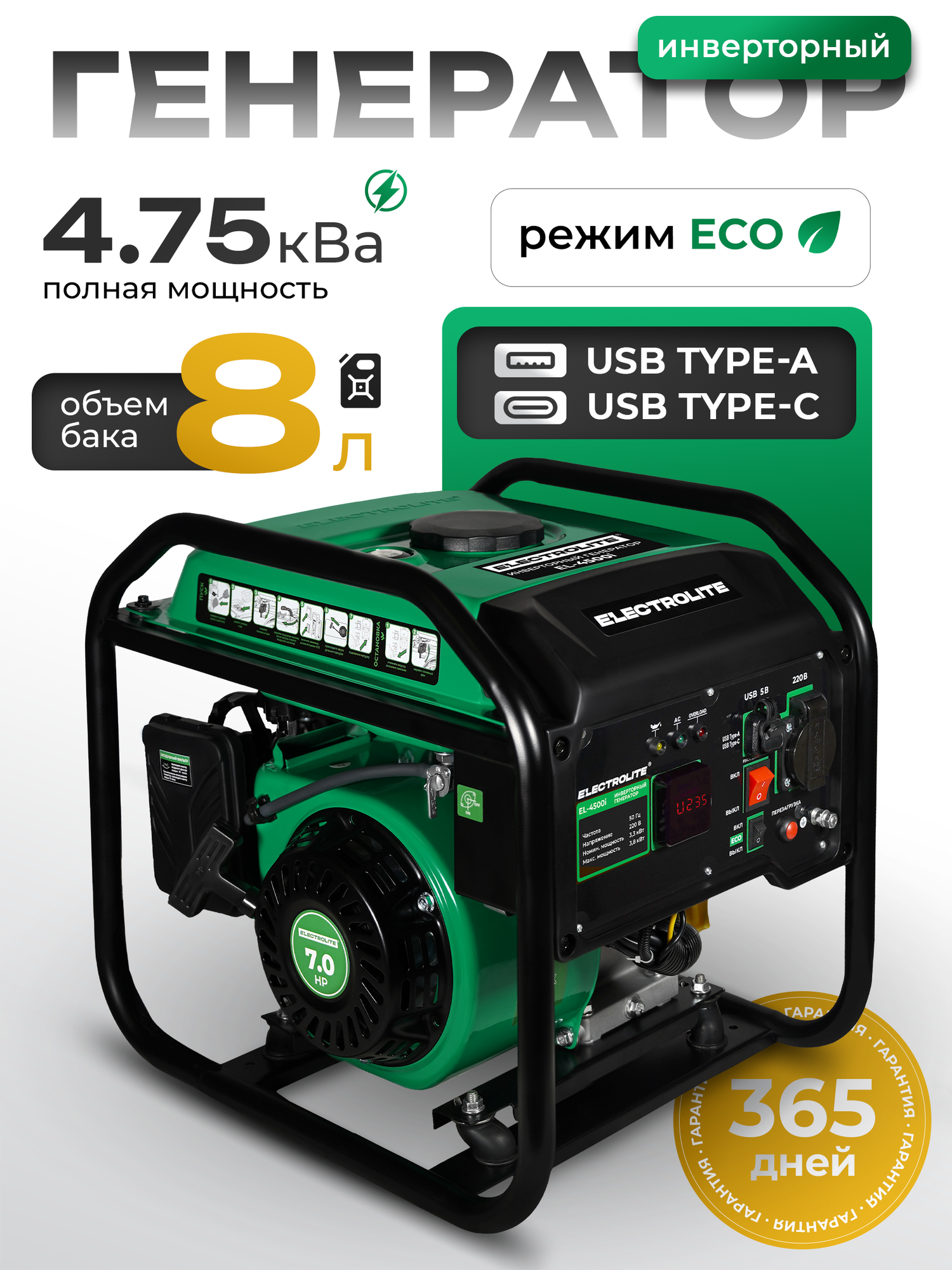 Генератор бензиновый инверторный Electrolite EL-4500I 220В 3.8 кВт Аи-92