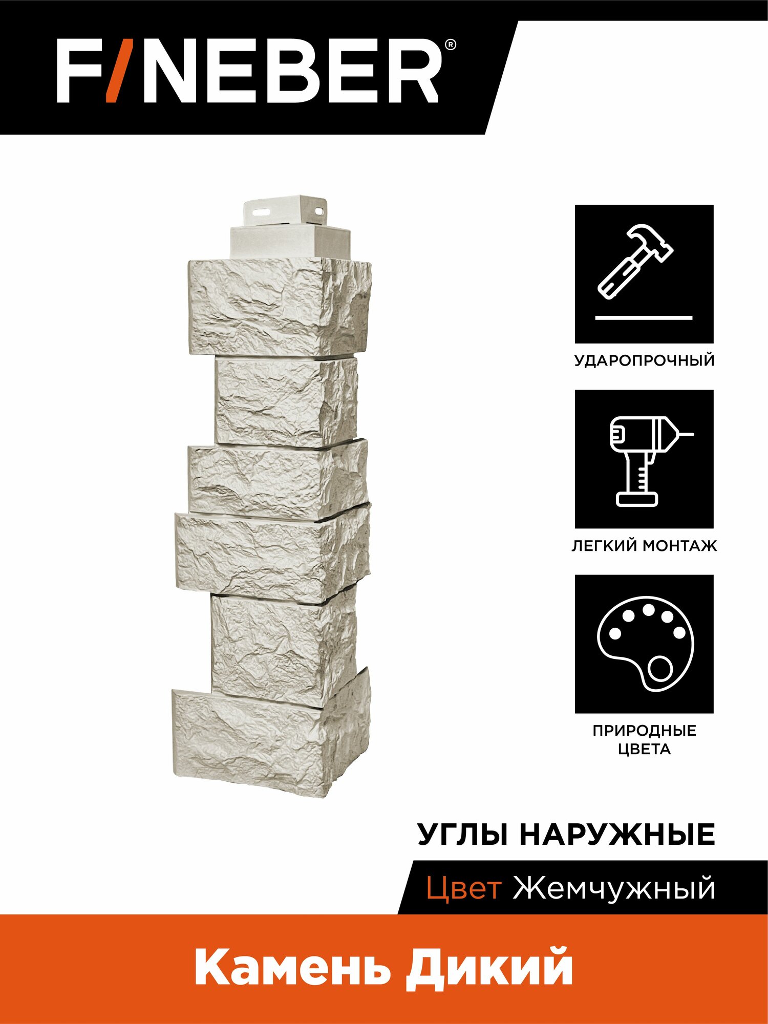 Угол наружный FINEBER Камень Дикий жемчужный 4 шт.
