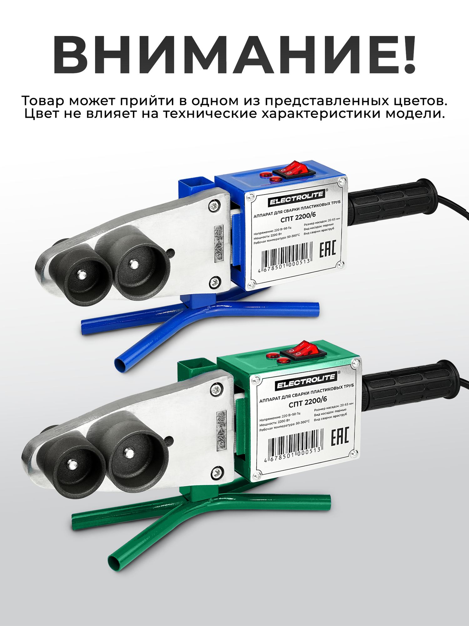 Паяльник Electrolite СПТ 2200/6, для полипропиленовых труб, мощность 2200 Вт, 6 насадок, диаметр 20 - 63 мм — фото 1