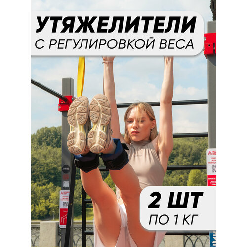 Разборные утяжелители для ног и рук UPFORCE (грузы для ног и рук) 2 шт по 1 кг