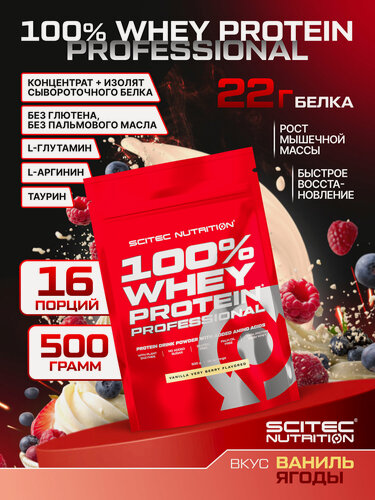 Изображение товара Протеин сывороточный / Scitec Nutrition 100% Whey Protein Professional / 500 г / ваниль-ягоды