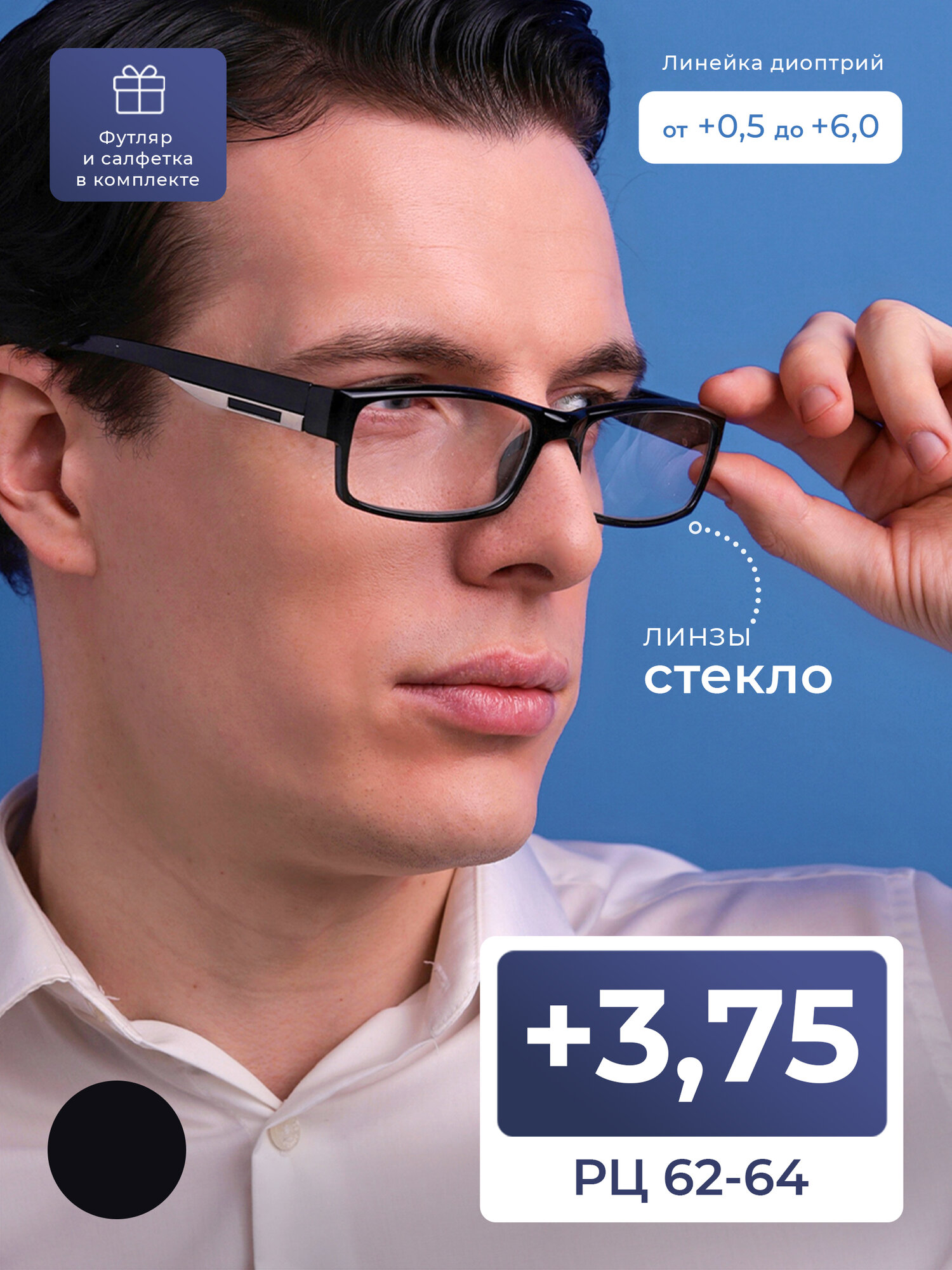 Готовые очки со стеклянной линзой (+3.75) с футляром, восток 6613, линза стекло, цвет черный, РЦ 62-64