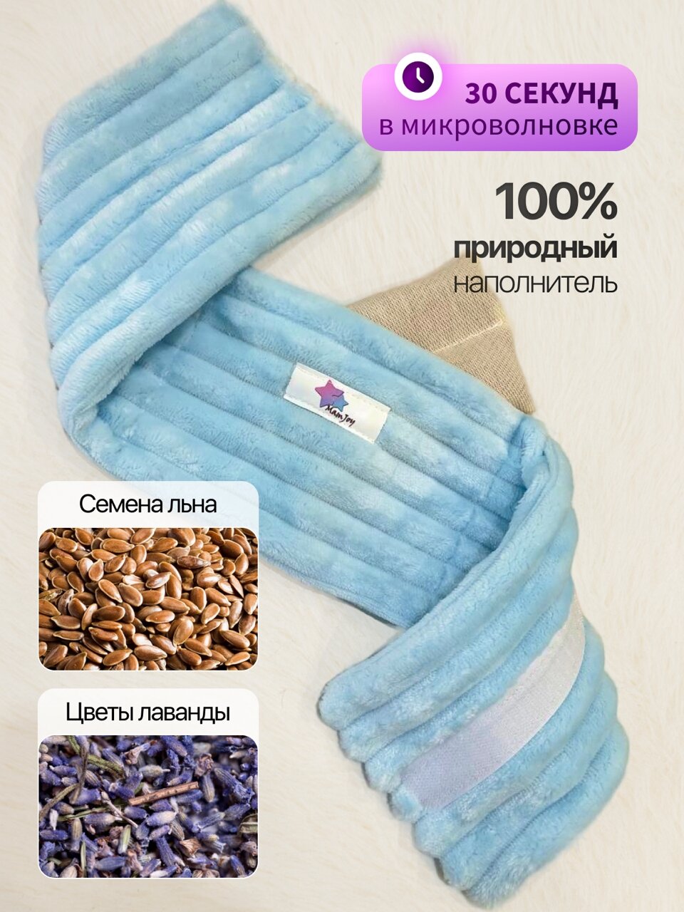 Картинки Пояс-грелка MamJoy, от колик, с семенами льна и лавандой, голубой