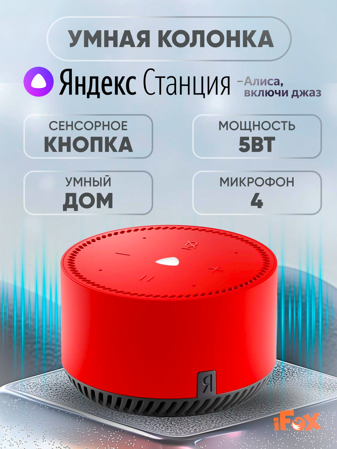Yandex Station Light — умная колонка с Алисой, компактный дизайн, Bluetooth и Wi-Fi