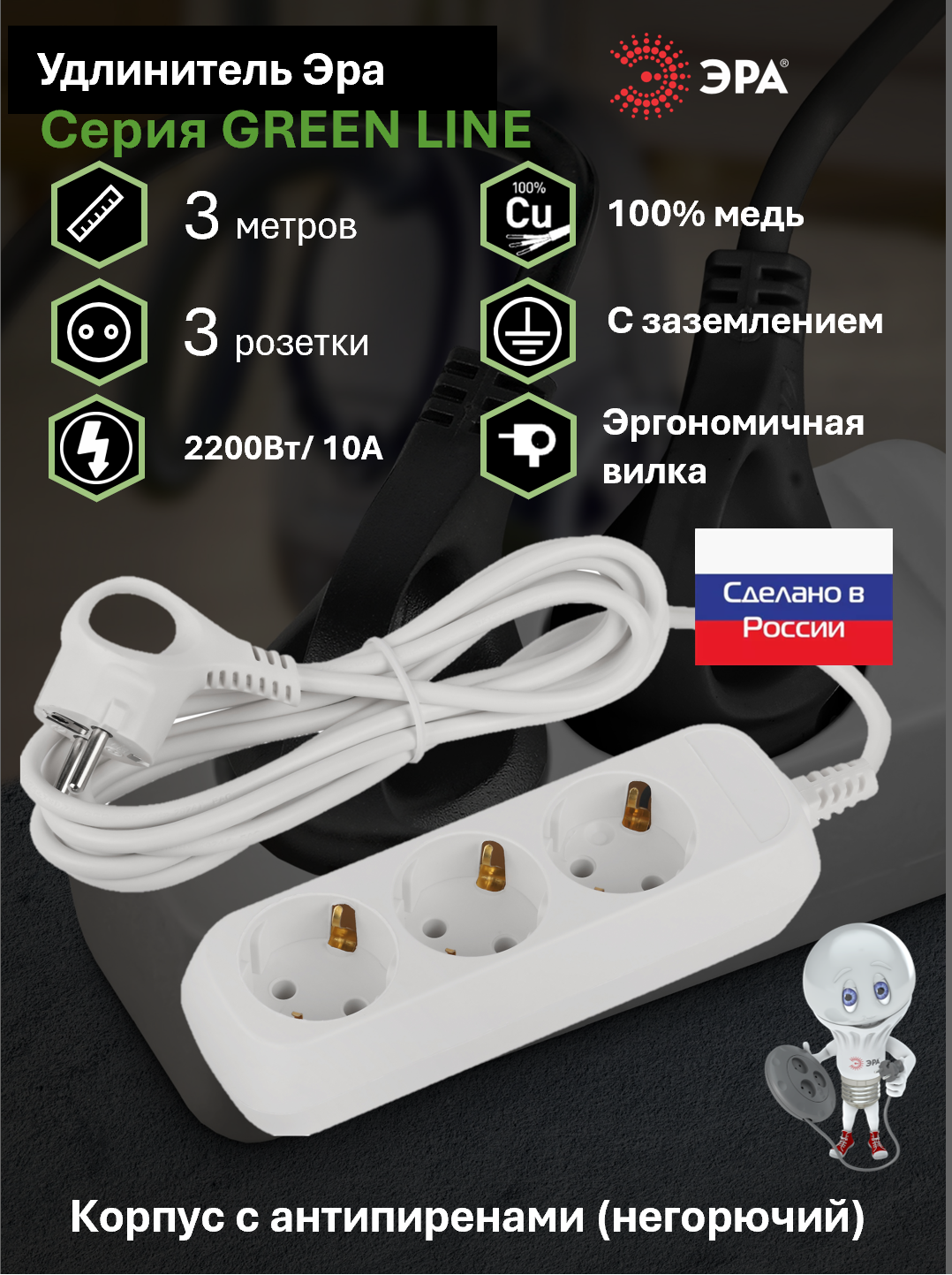 Удлинитель электрический ЭРА UDL-10-330-E Greenline 3 розетки с заземлением 3м ПВС 3x0.75мм2