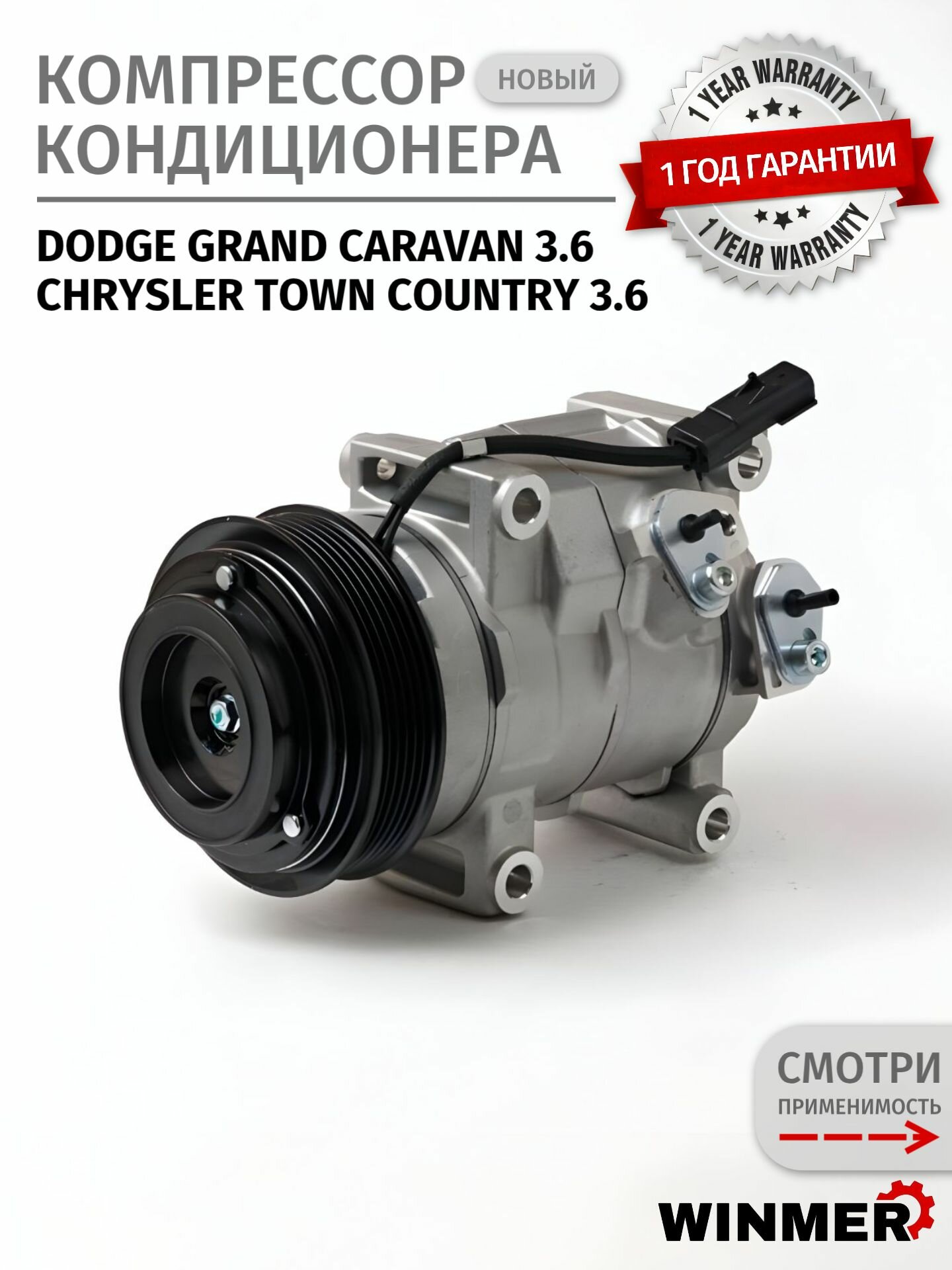 Компрессор кондиционера Dodge Grand Caravan (Додж Гранд Караван) / Chrysler Town Country (Крайслер Таун Кантри) 3.6 (11-19)