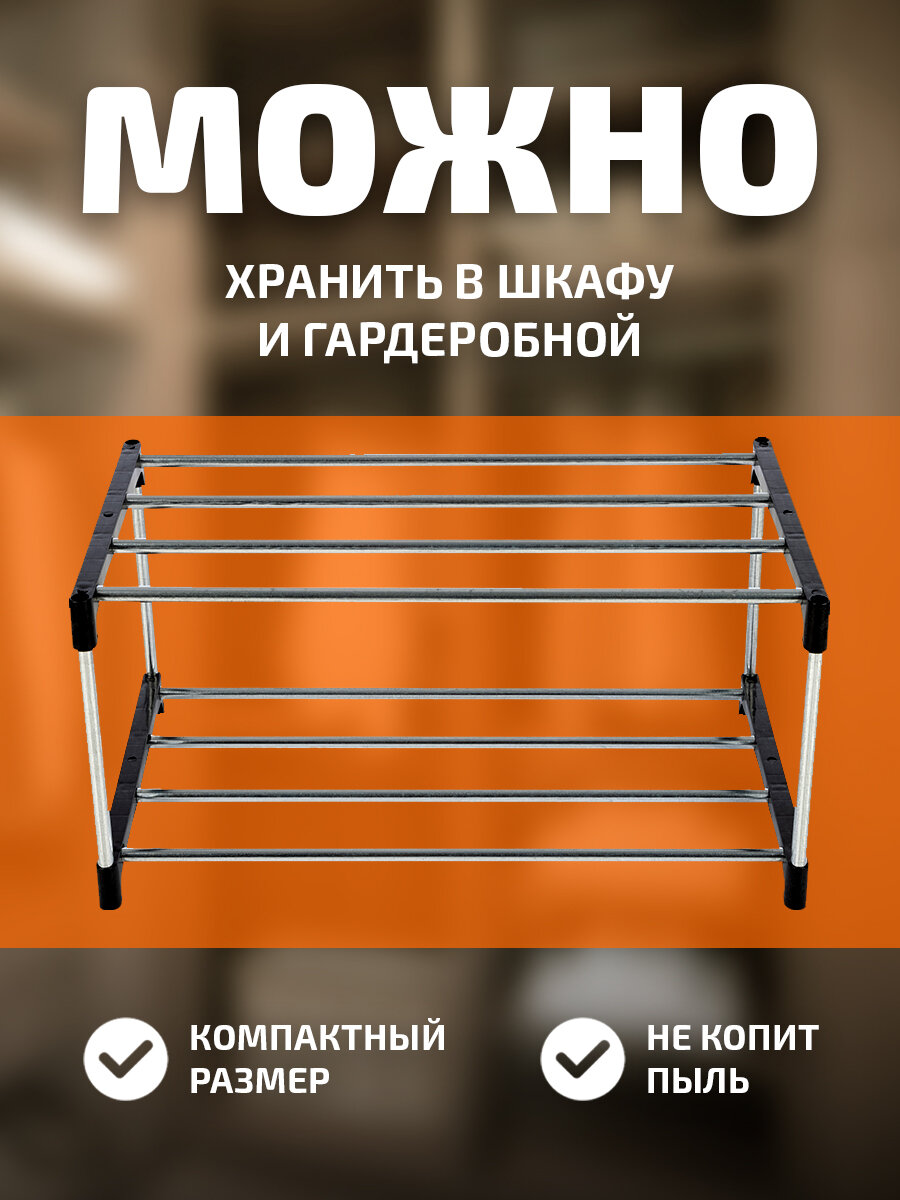 Полка для обуви в прихожую "Рыжий Кот" SR2, 2 яруса, 44 x 25.5 x 21 см — фото 1