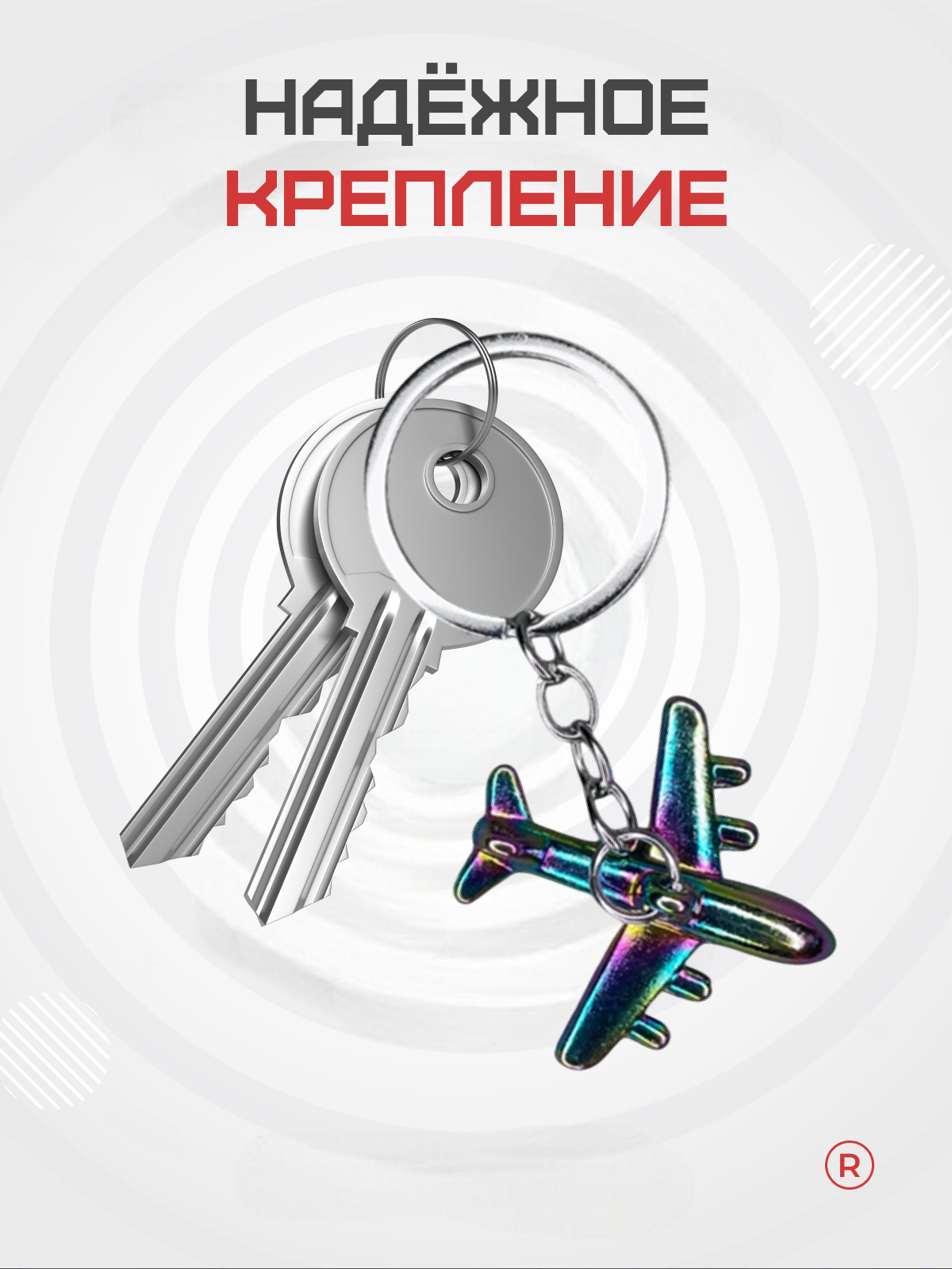 Брелок remove, мульти — фото 1