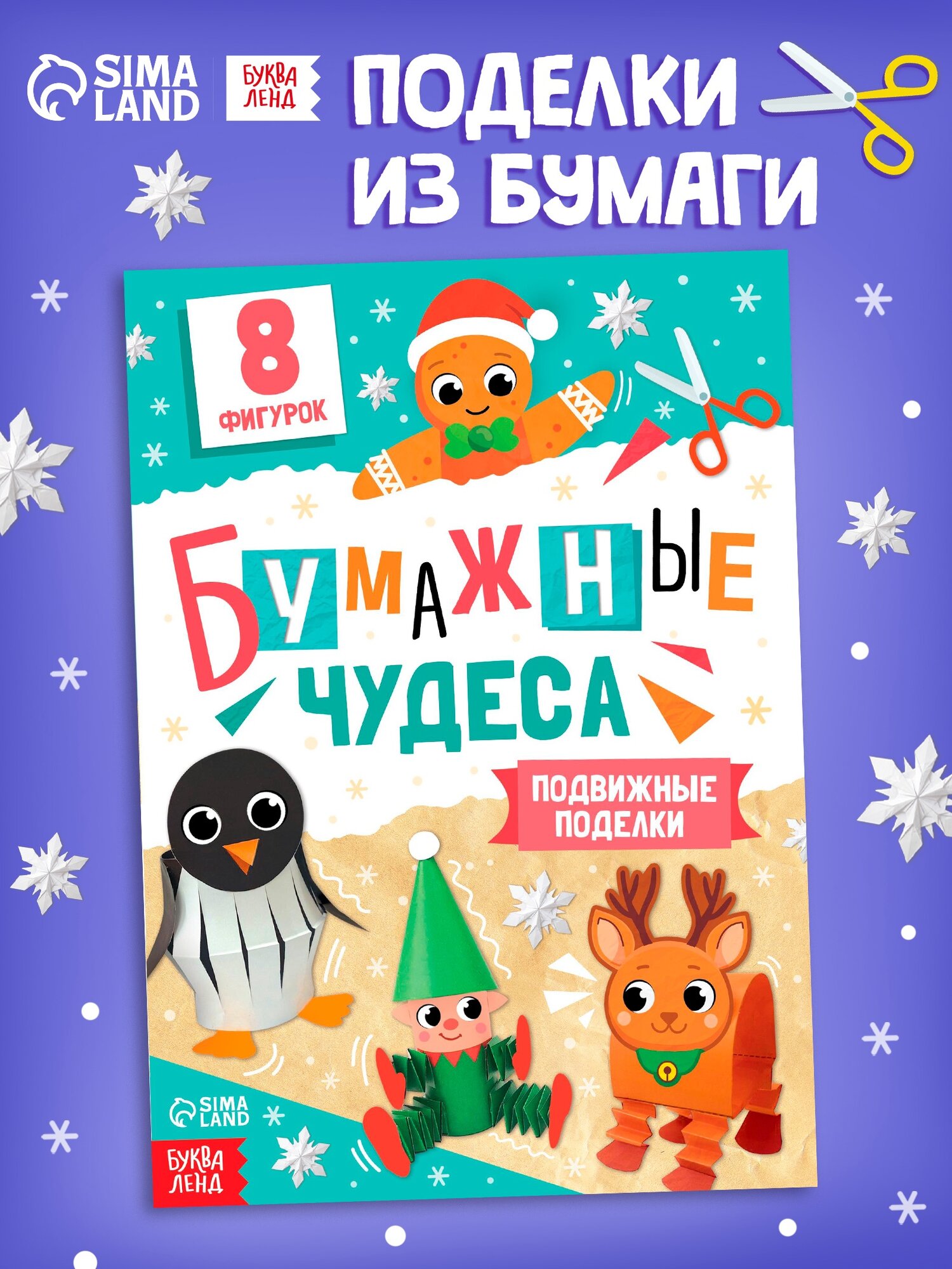 Книга-вырезалка 