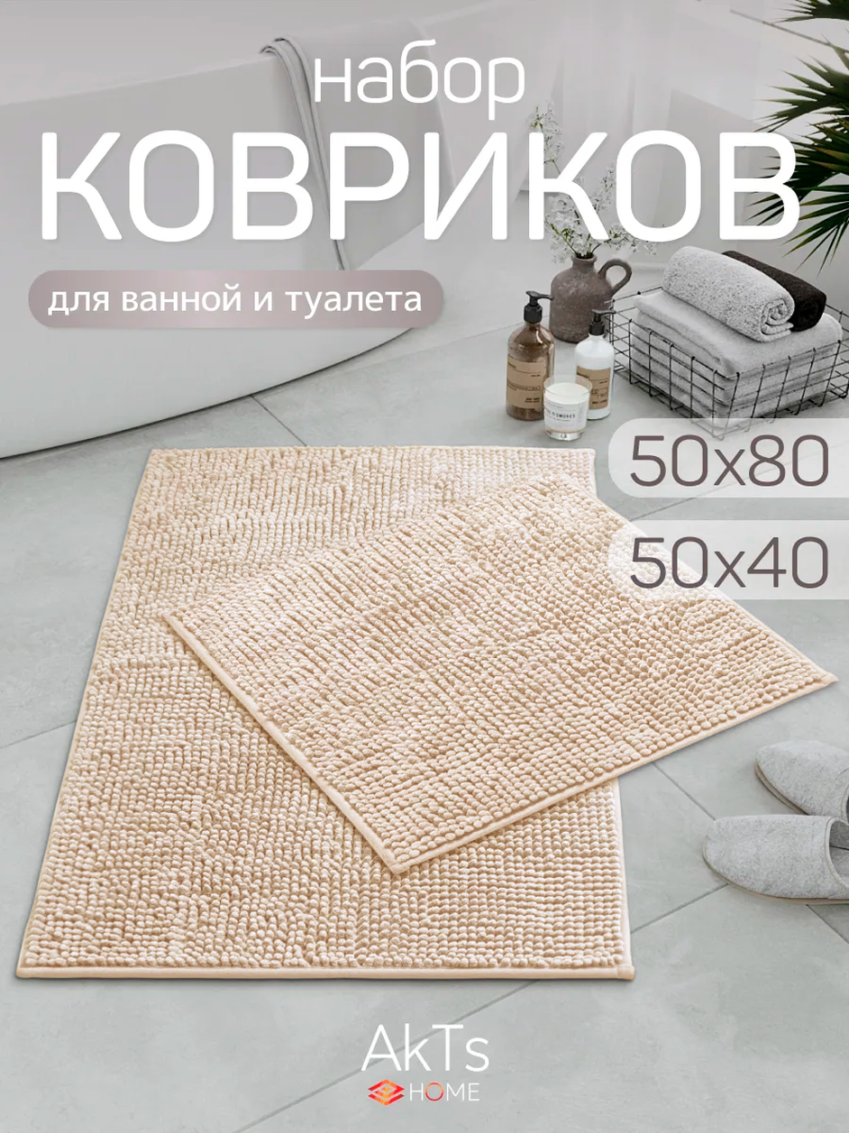 Коврики для ванной и туалета AkTs, 2 шт, прямоугольный, антискользящий, быстросохнущий, влоговпитывающий, 50х80 и 50х40