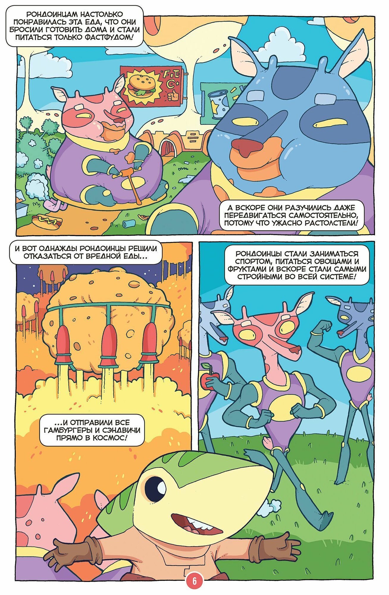 Зигги: Космический хомяк. Детские комиксы BUBBLE — фото 1