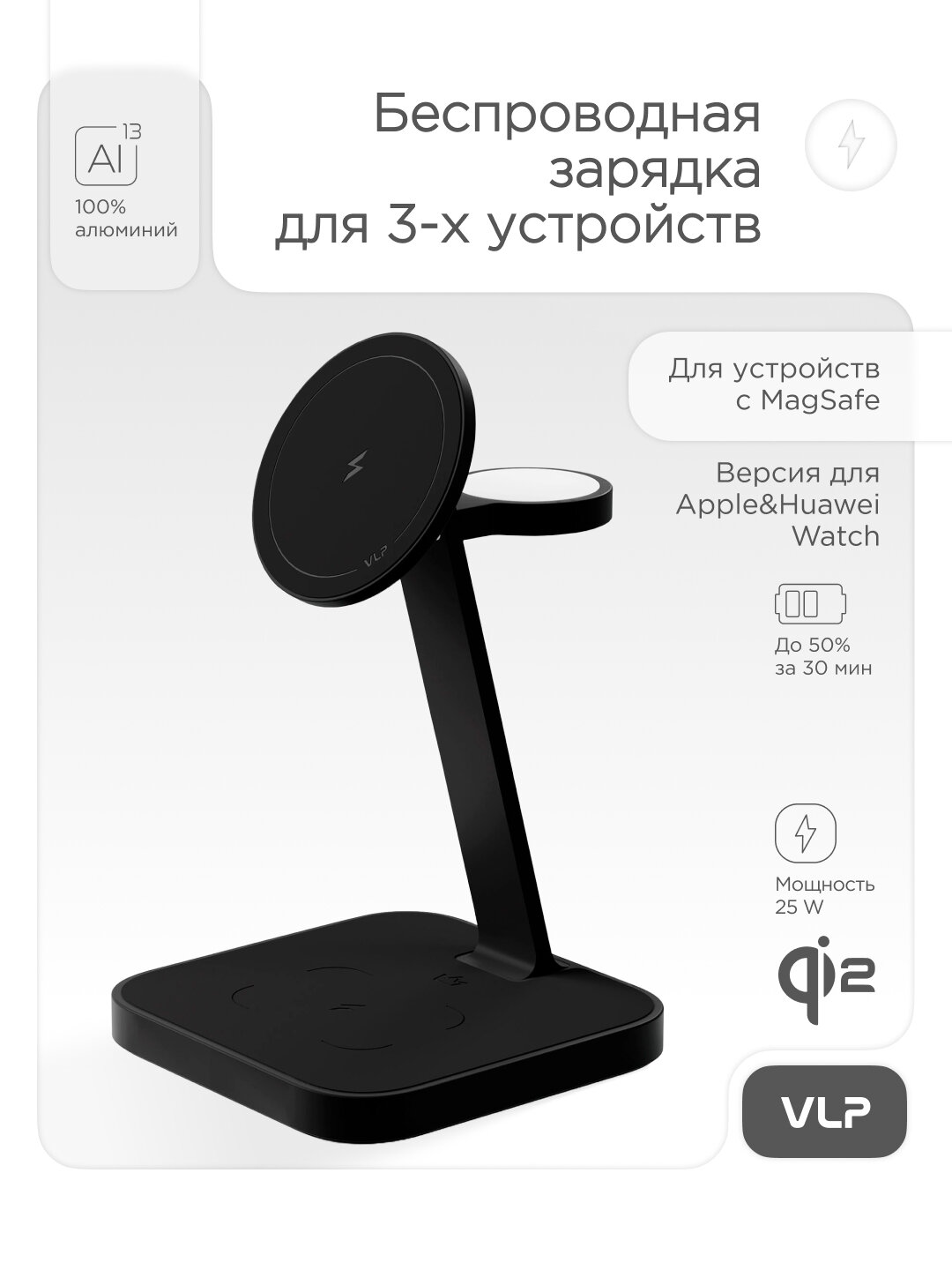 Беспроводное зарядное устройство VLP Unity Power 3 in 1 для Apple, черный титан