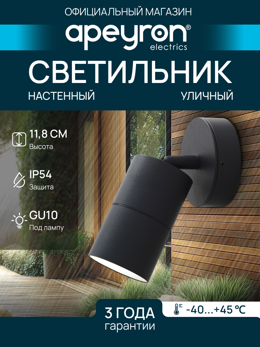 Уличный настенный поворотный светильник 1хMAX 35Вт / 1хGU10 / 230В / IP54 / 85х58х165мм графит алюминий