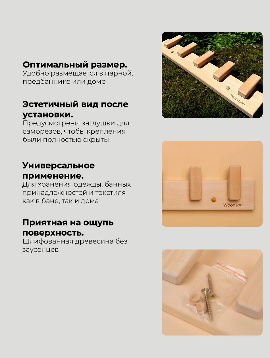 Вешалка деревянная Woodson D5 Липа, 5 крючков — фото 1