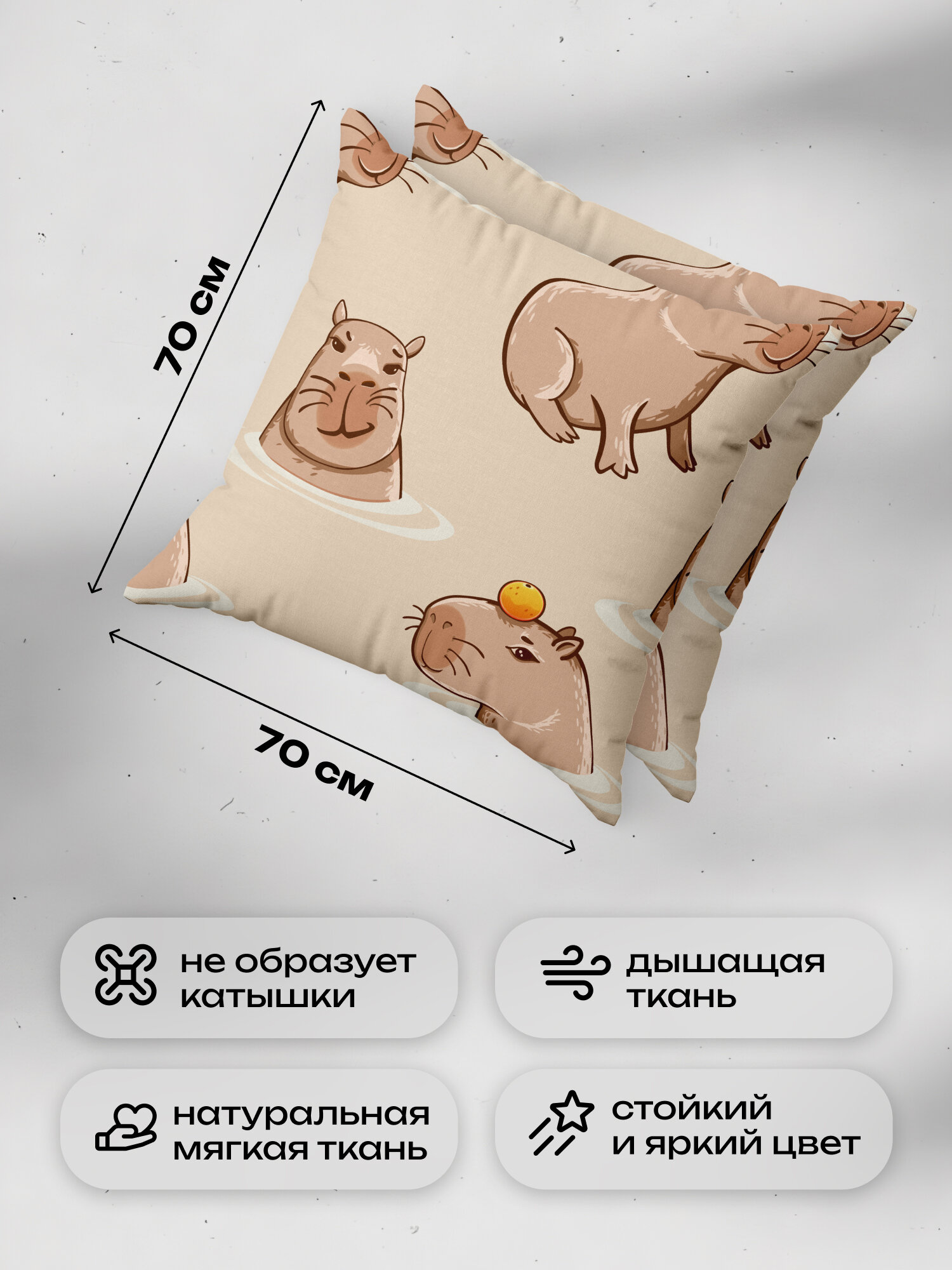 Crazy Getup, Наволочки 70х70 2 шт, Перкаль, Хлопок, Капибара — фото 1