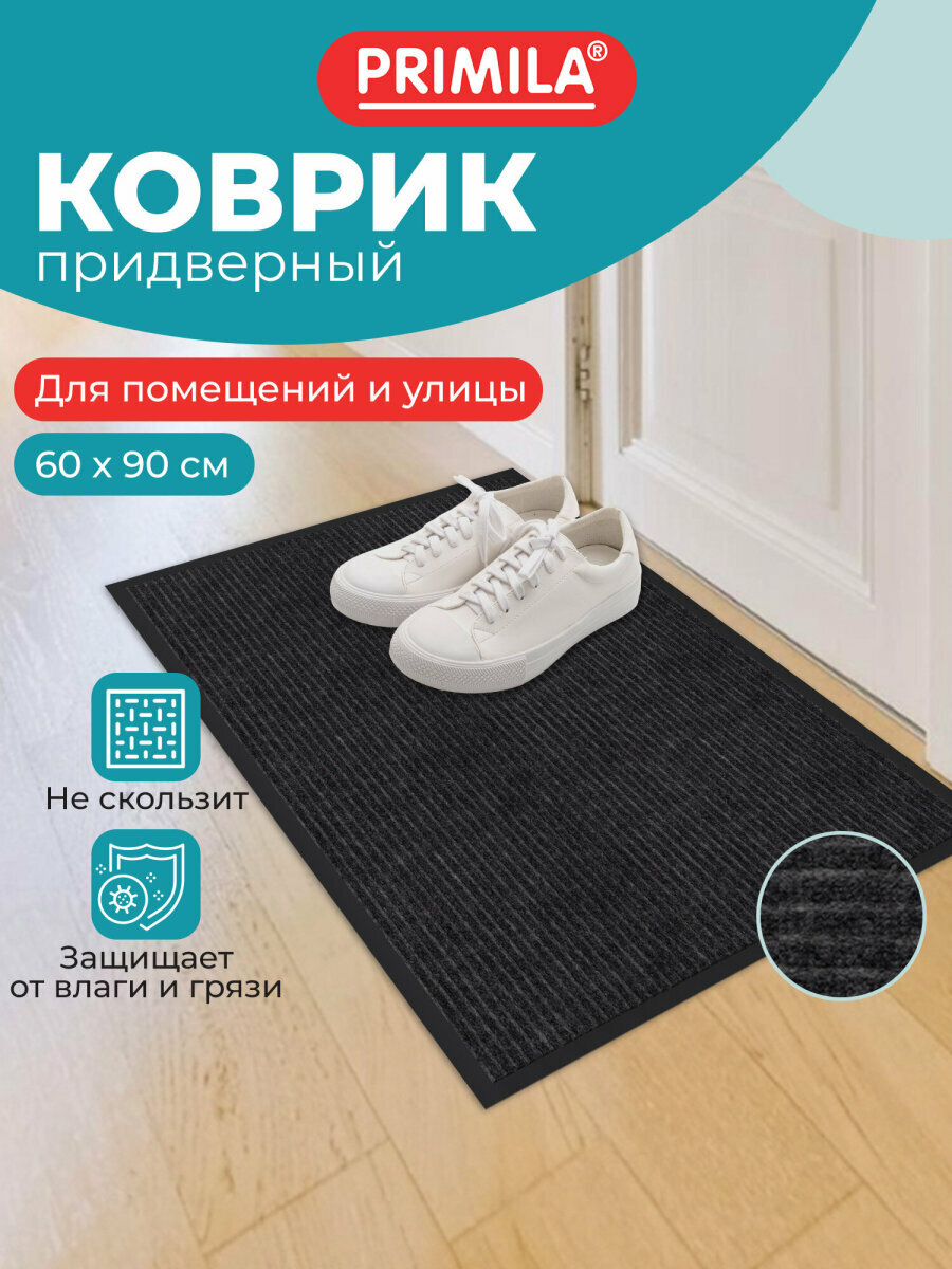 Коврик придверный входной 60х90 см влаго-грязезащитный 450 г/м2 ребристый черный Primila (Примила) Extra 701029