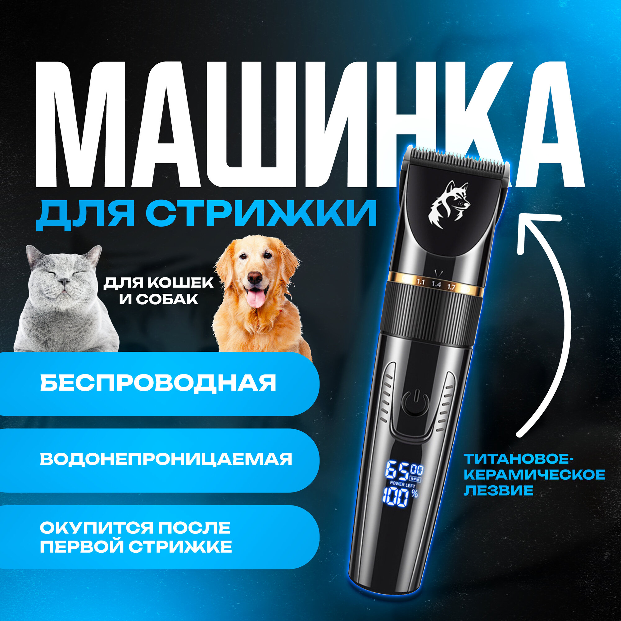 Профессиональная машинка для стрижки собак и кошек. Водонепроницаемая беспроводная.