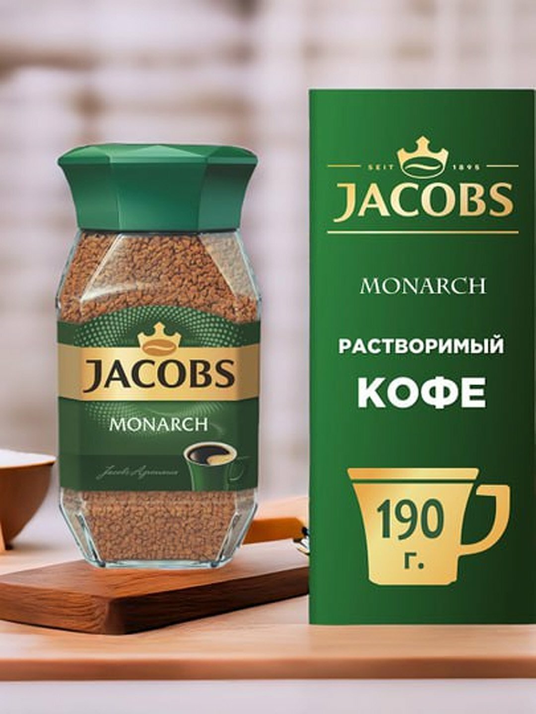Растворимый кофе Jacobs Monarch, быстрорастворимый, 190г, с изящным ароматом