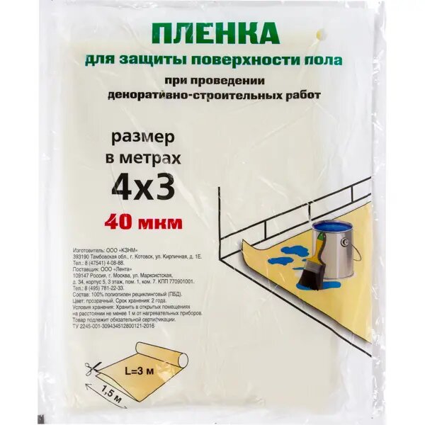 Плёнка для защиты пола 3x4 м 40 мкр