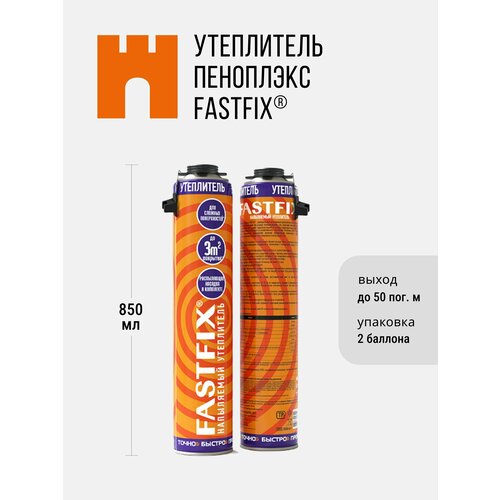 фото Утеплитель напыляемый penoplex fastfix - 2 шт пеноплэкс